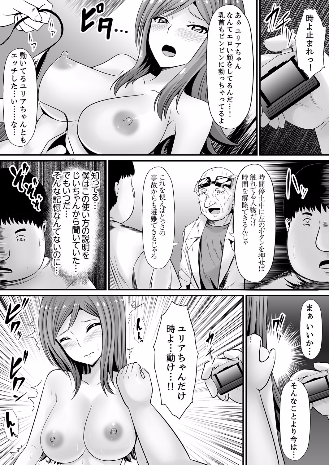 Ecchi na Hatsumei de... Mechakucha Sex Shitemita! 6 page 9 full