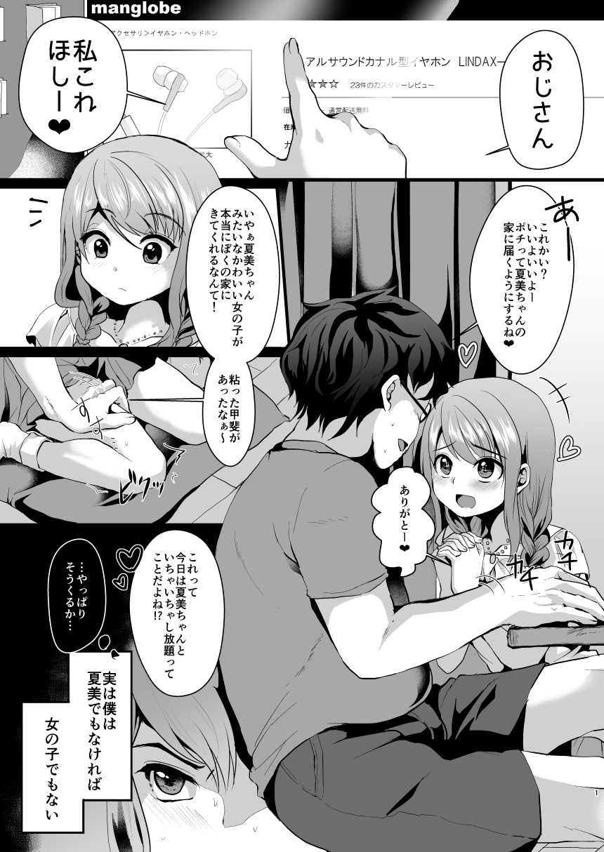 Ane no Kawari ni. page 2 full
