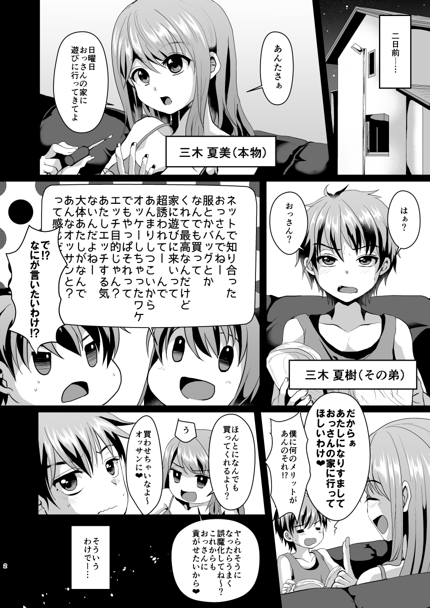 Ane no Kawari ni. page 3 full
