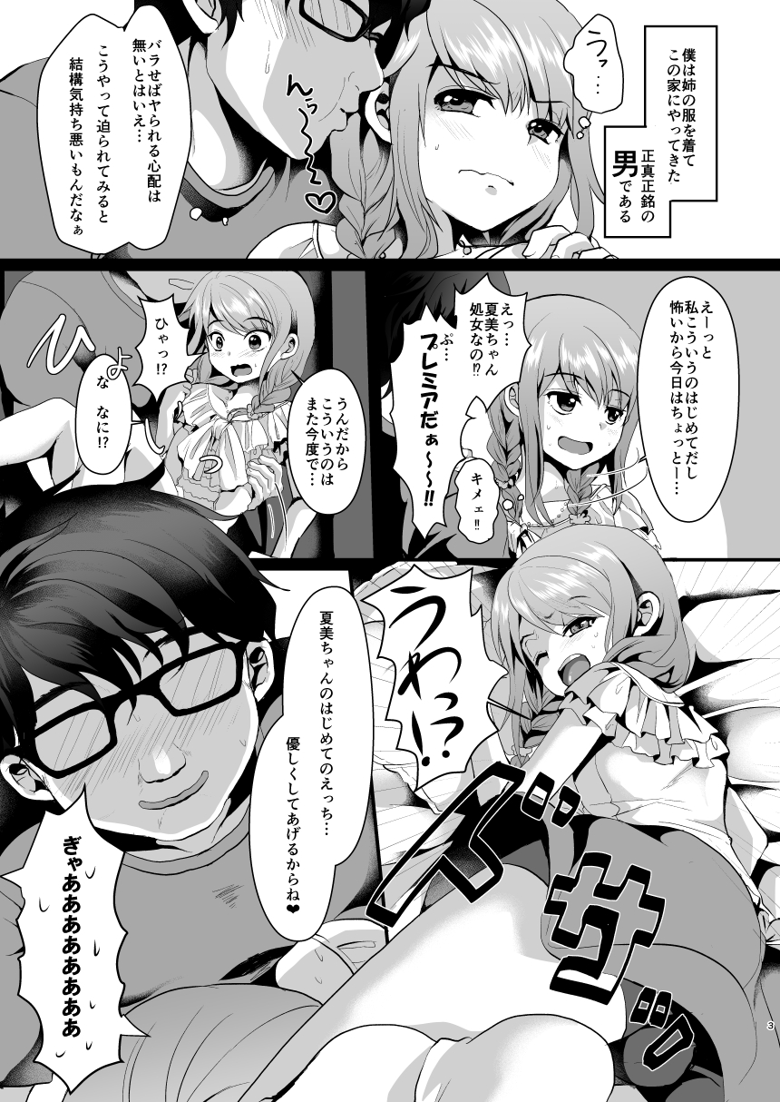 Ane no Kawari ni. page 4 full