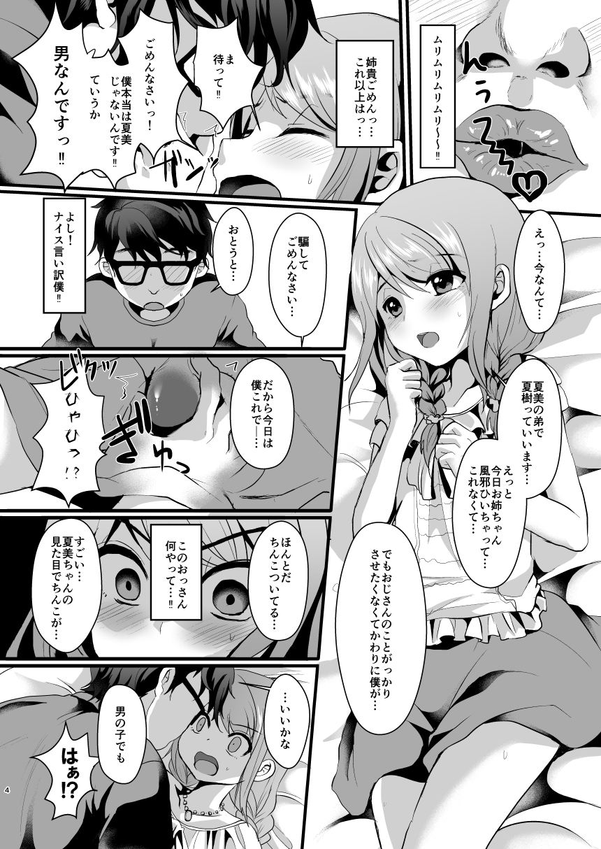 Ane no Kawari ni. page 5 full