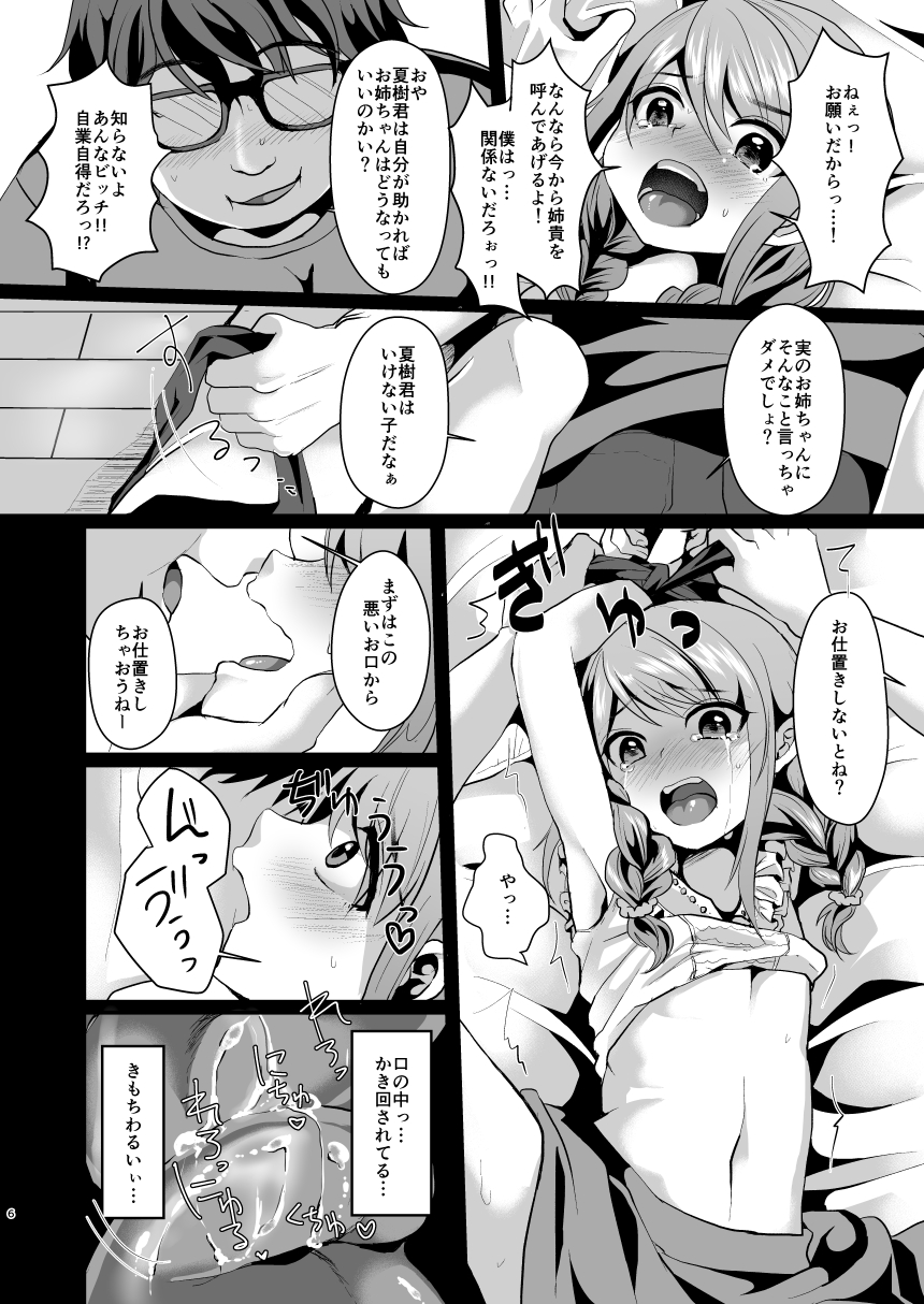 Ane no Kawari ni. page 7 full