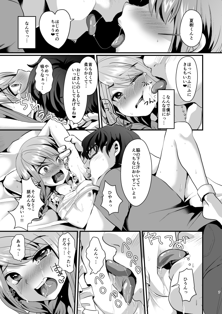 Ane no Kawari ni. page 8 full