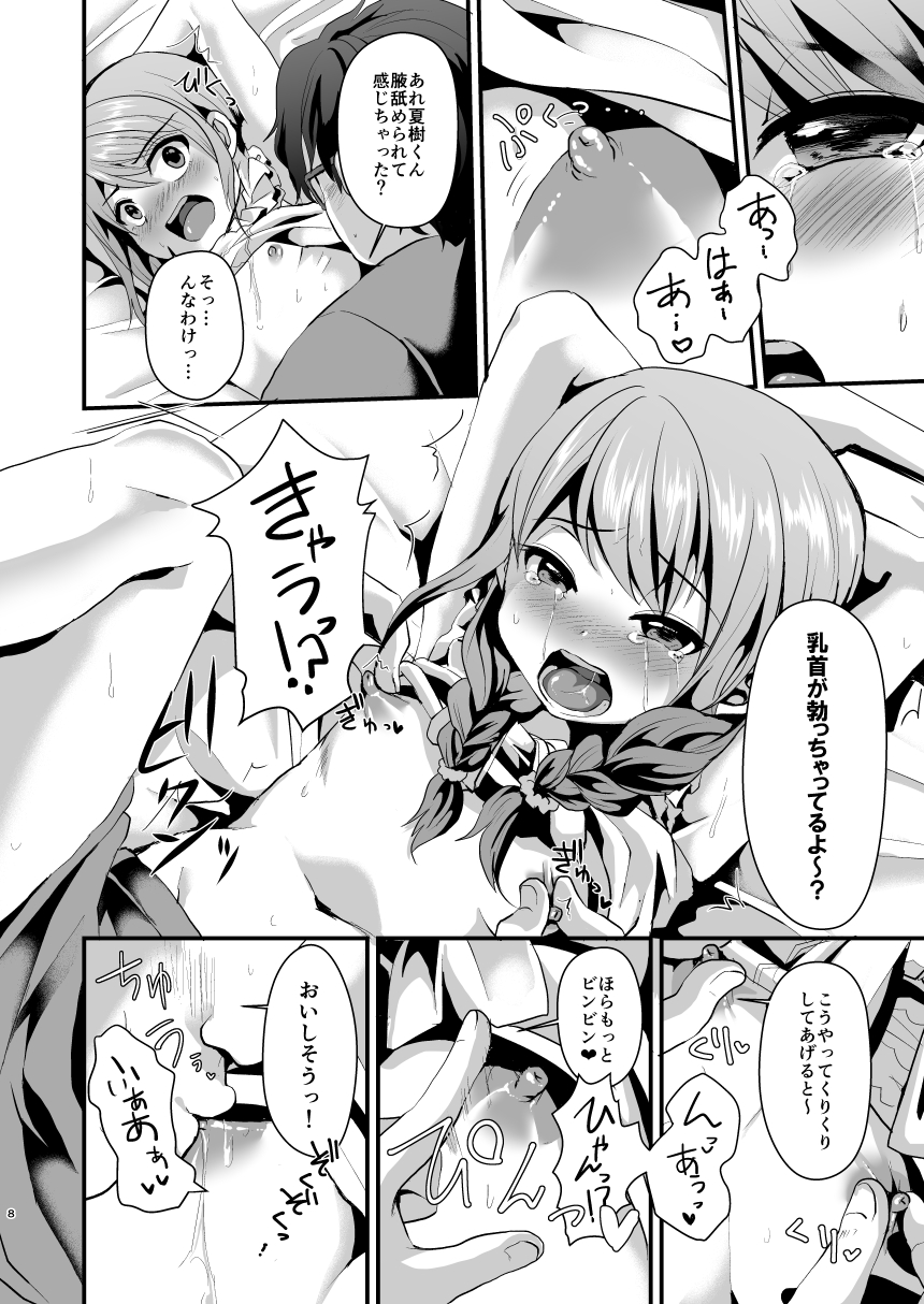 Ane no Kawari ni. page 9 full