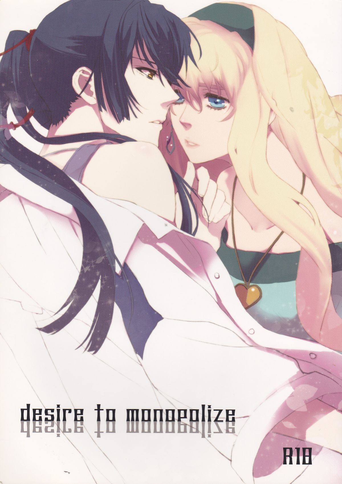 desire to monopolize page 1 full