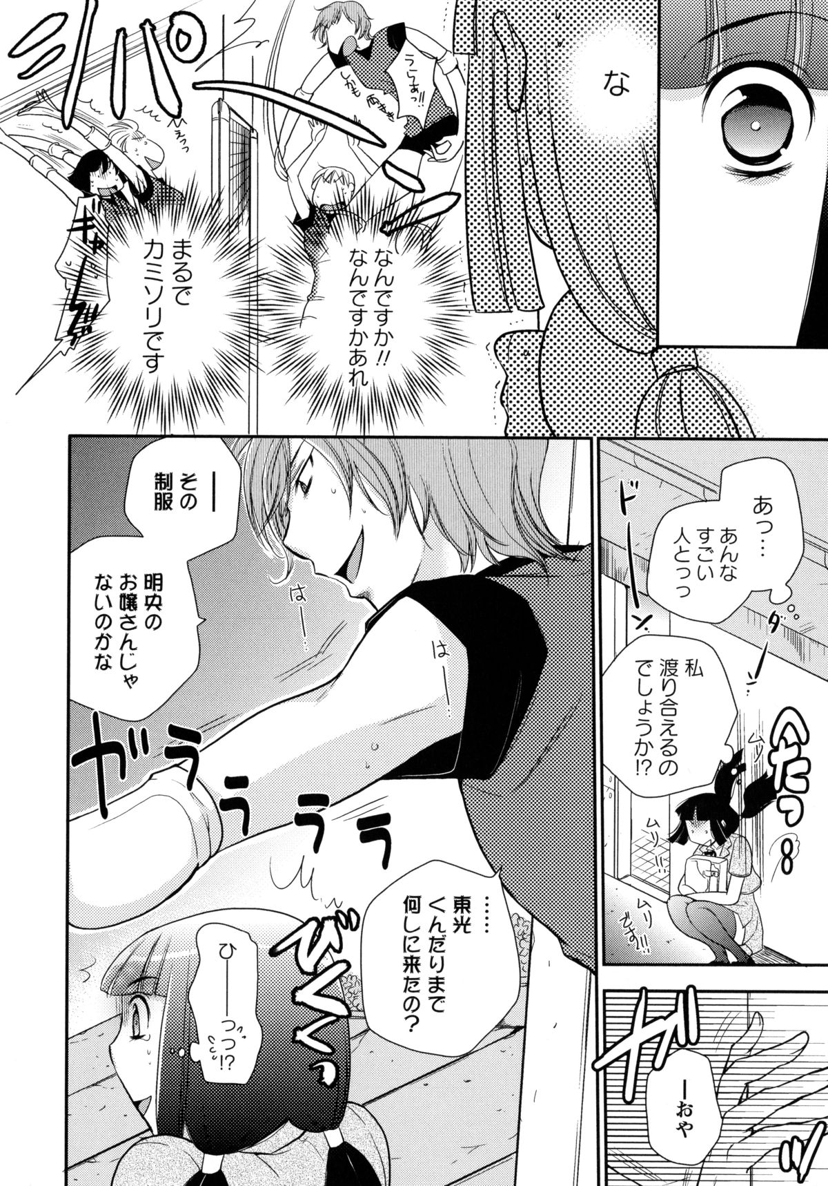 Ao Yuri -Story Of Club Activities- page 8 full