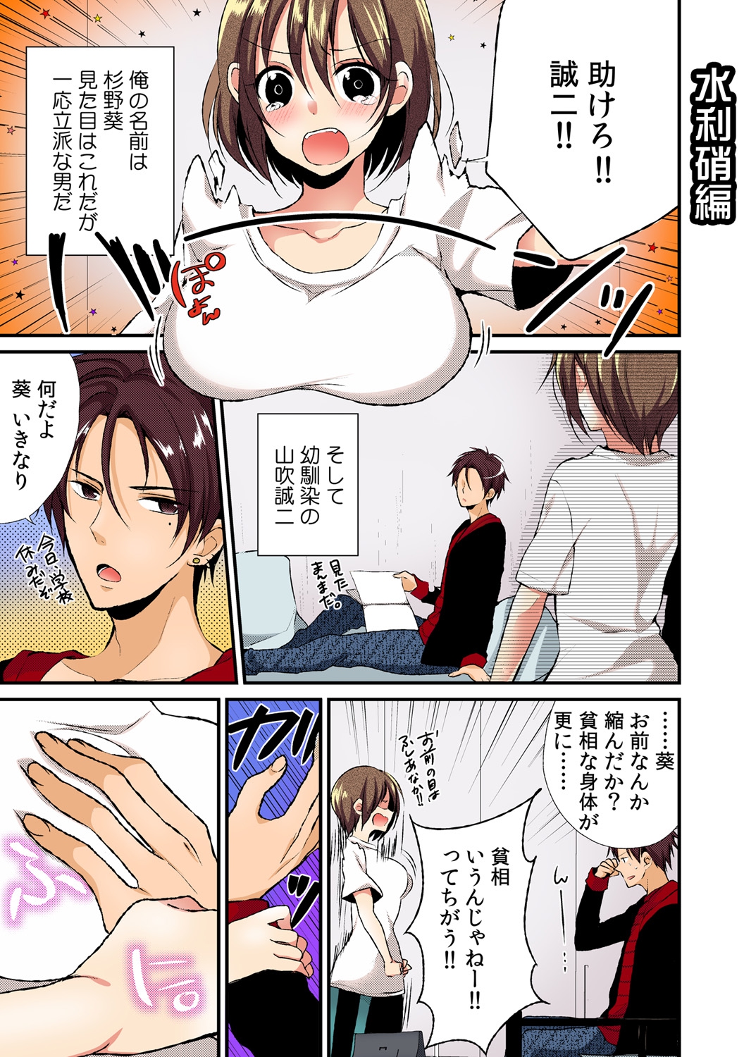 Nyoppai, Tsuyudaku. ~Onna ni natta Ore no Asoko ga Nuresugite Komaru~ page 10 full