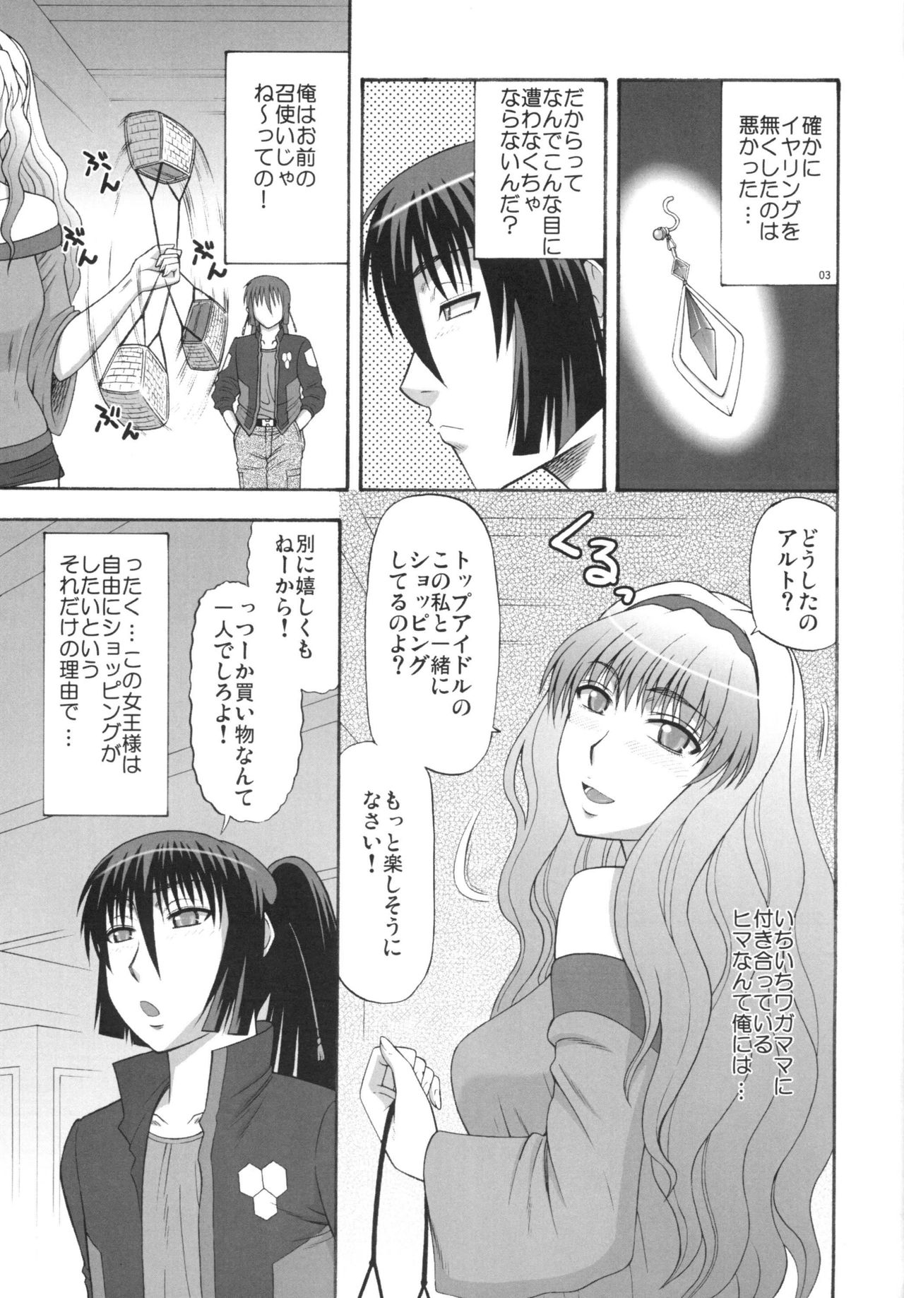 Frontier no Joou-sama page 3 full