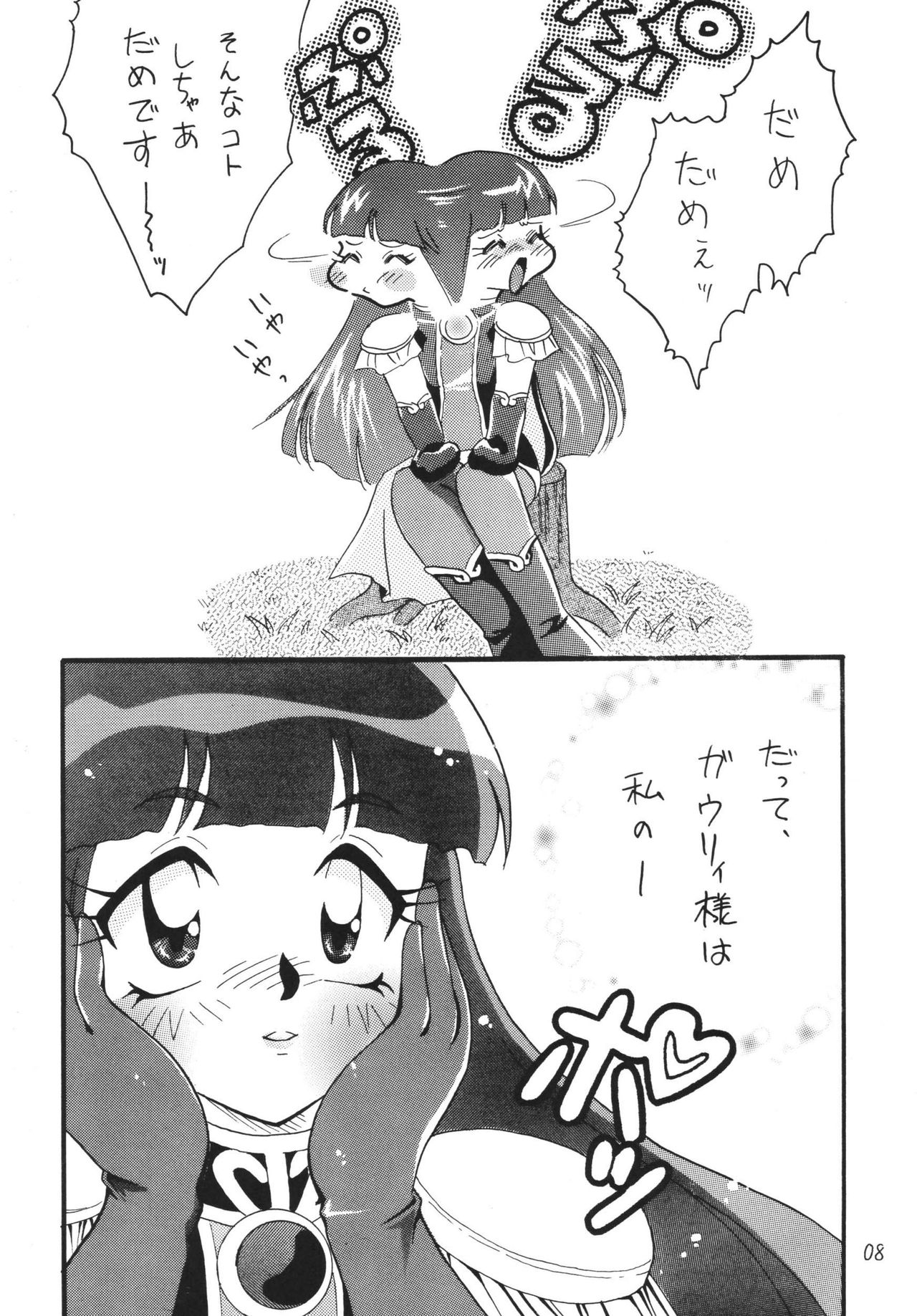 SLAYERS ADULT 11 page 8 full