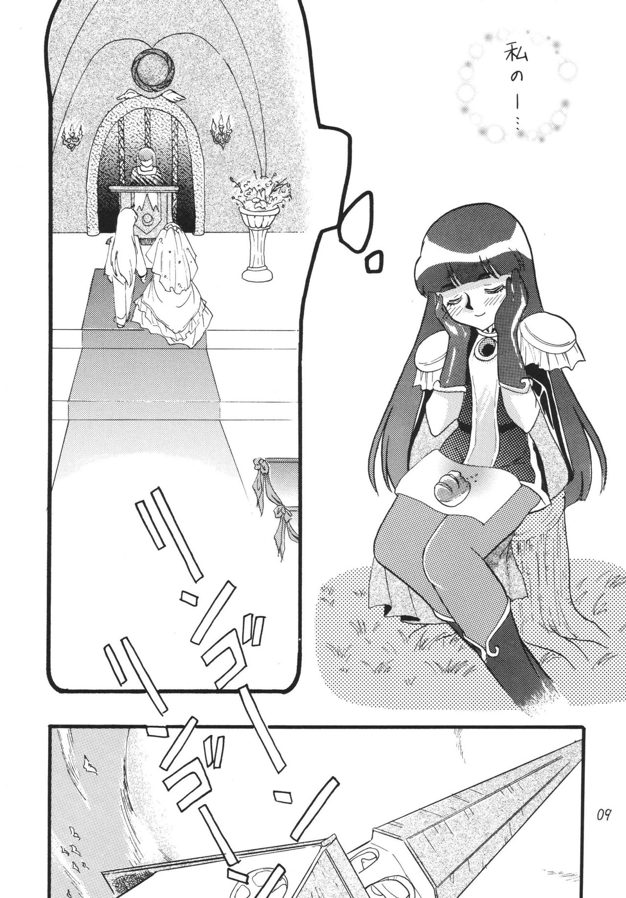 SLAYERS ADULT 11 page 9 full