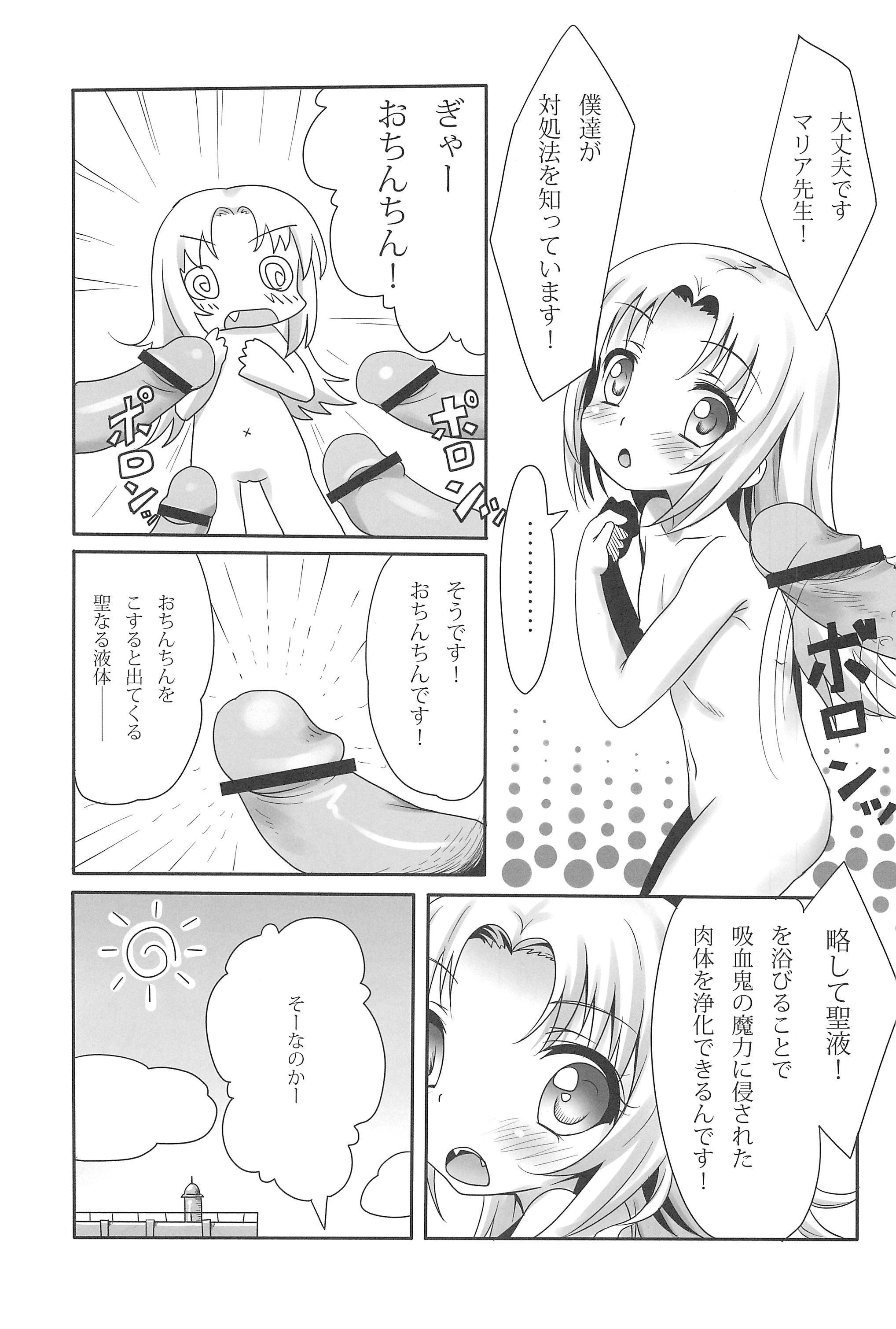 Mata Damasareru Tokoro Datta! page 5 full