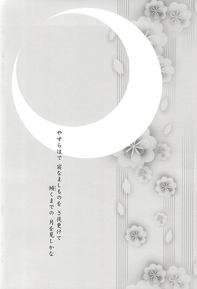 Kano Tsuki no Katabuku made page 2 full