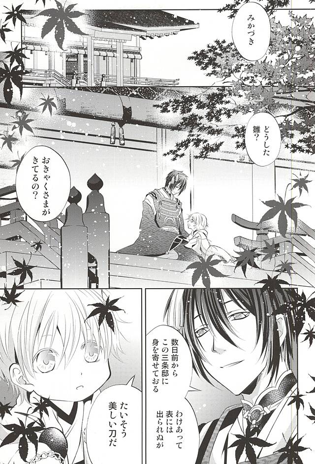 Kano Tsuki no Katabuku made page 3 full