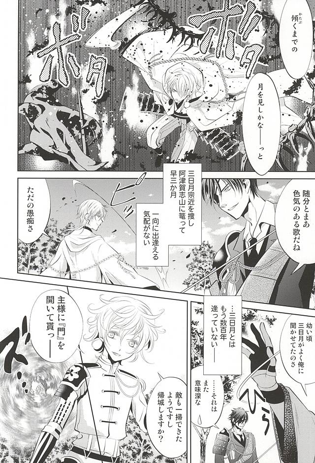 Kano Tsuki no Katabuku made page 6 full