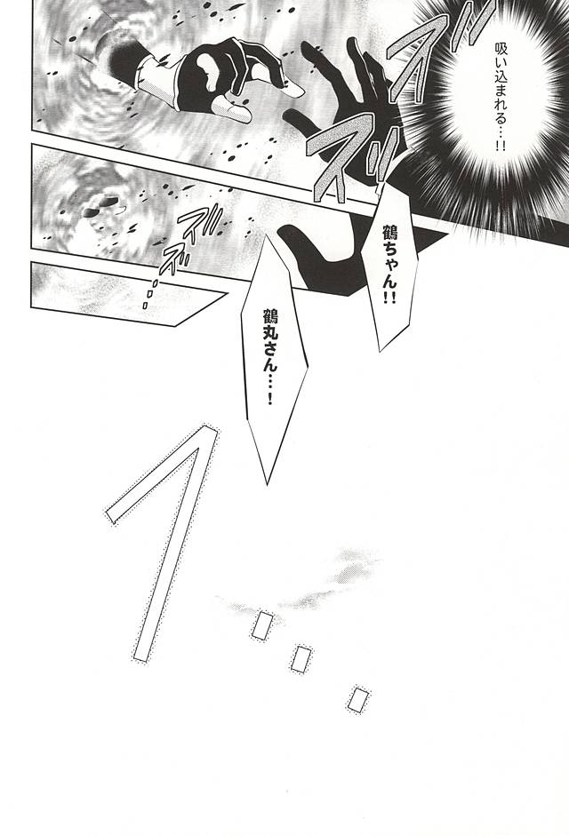 Kano Tsuki no Katabuku made page 8 full