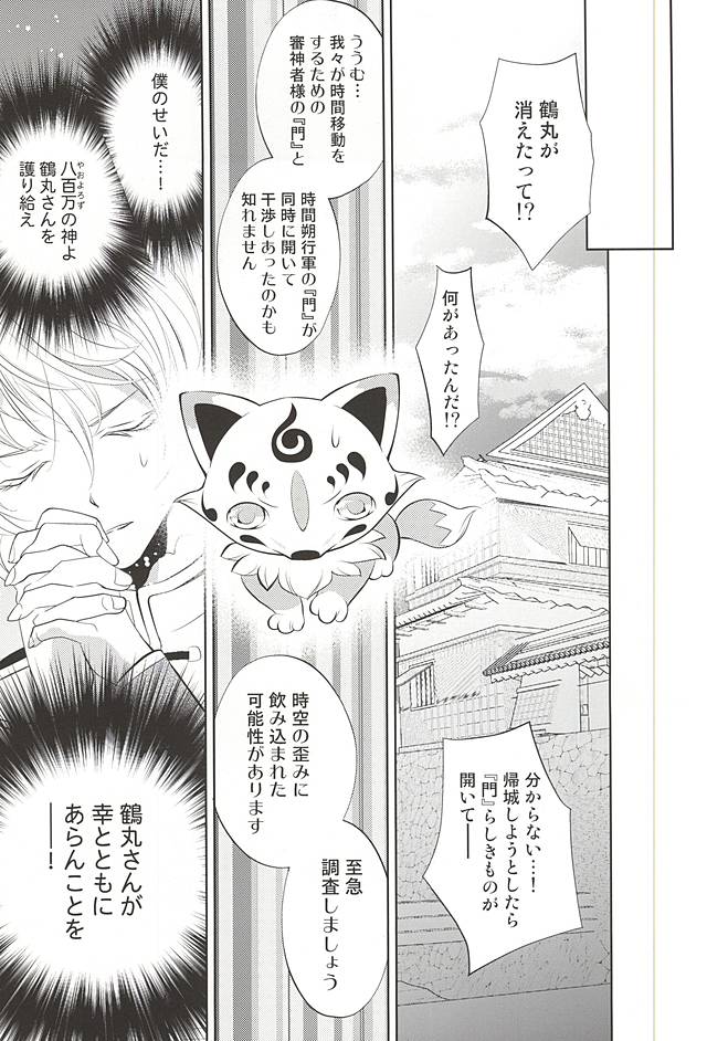 Kano Tsuki no Katabuku made page 9 full