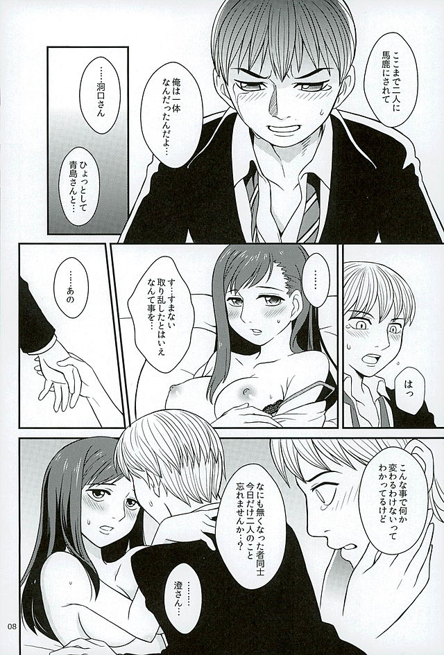 Aoshima-san to wakareta Nochi Yakekuso ni Natta Douguchi ga Sumi-chan to Atteitara page 6 full
