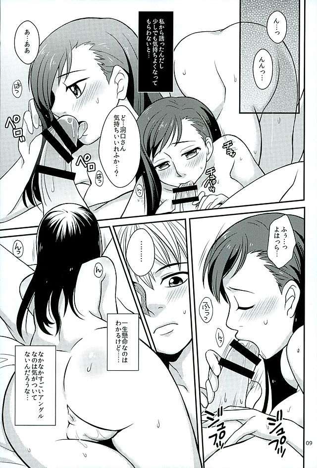 Aoshima-san to wakareta Nochi Yakekuso ni Natta Douguchi ga Sumi-chan to Atteitara page 7 full