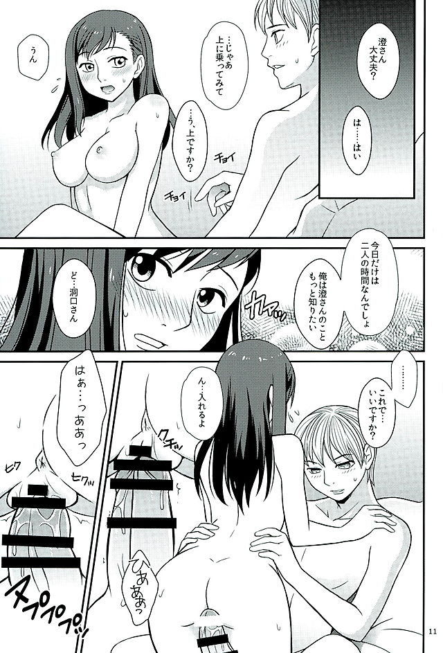 Aoshima-san to wakareta Nochi Yakekuso ni Natta Douguchi ga Sumi-chan to Atteitara page 9 full
