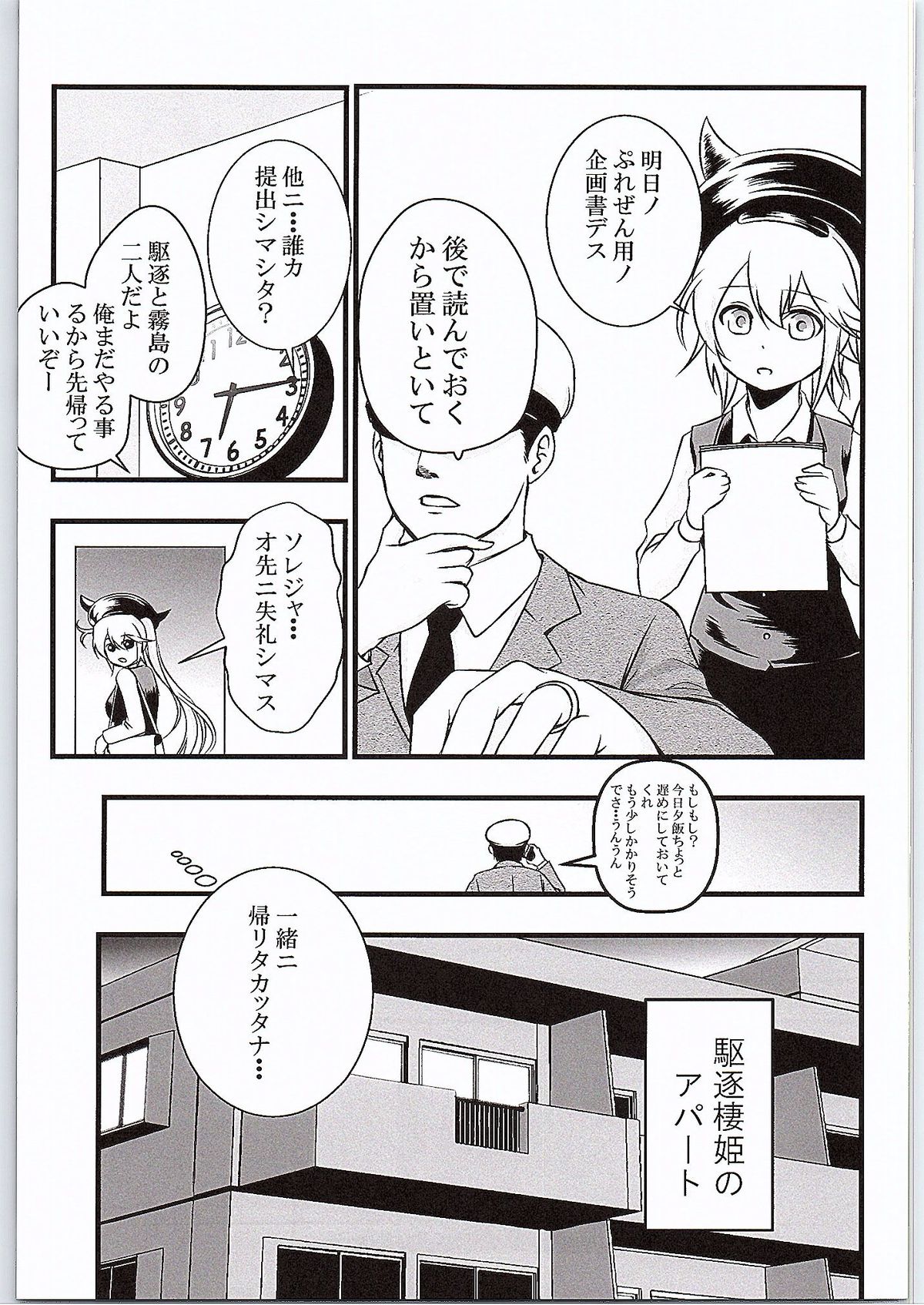 Kuchiku Seiki-chan no Ikenai Mousou page 4 full