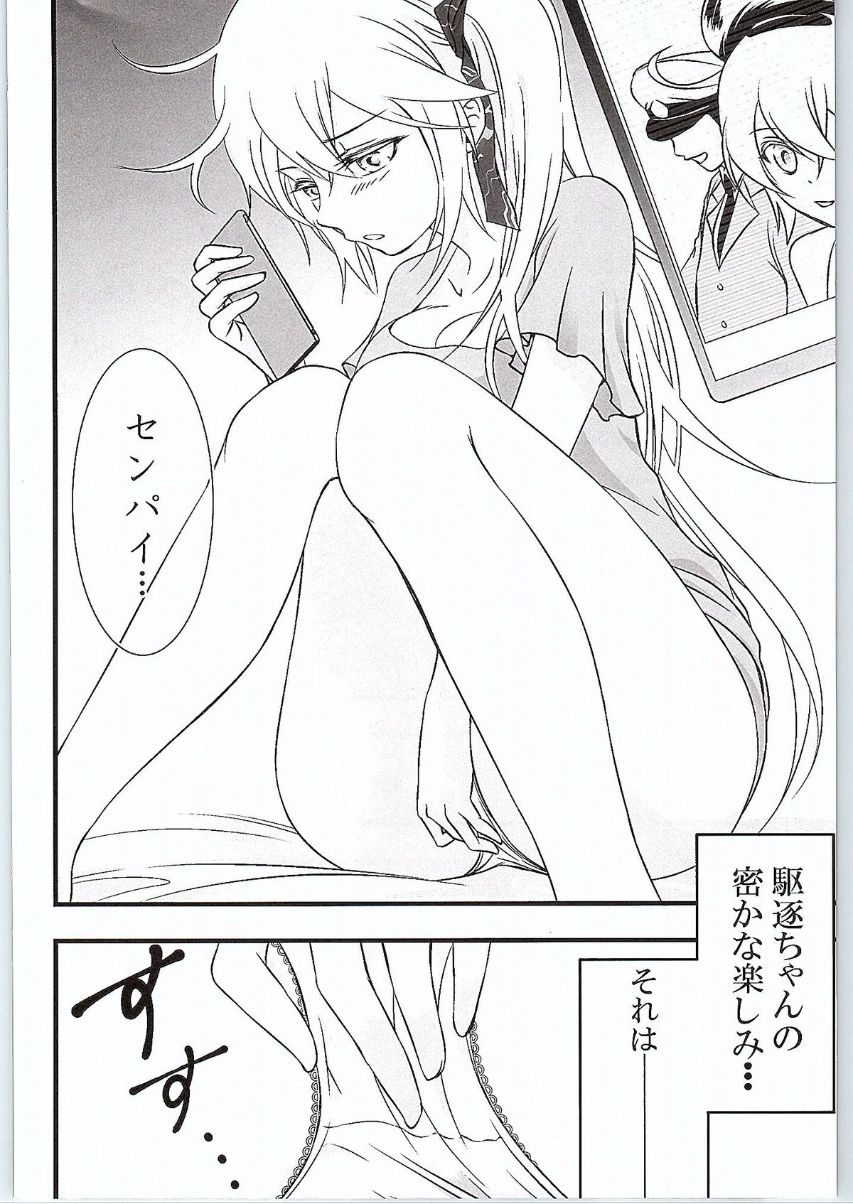 Kuchiku Seiki-chan no Ikenai Mousou page 5 full