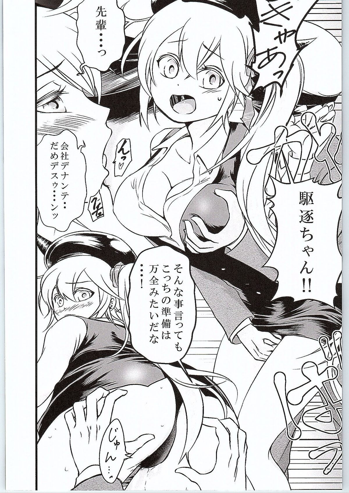 Kuchiku Seiki-chan no Ikenai Mousou page 7 full