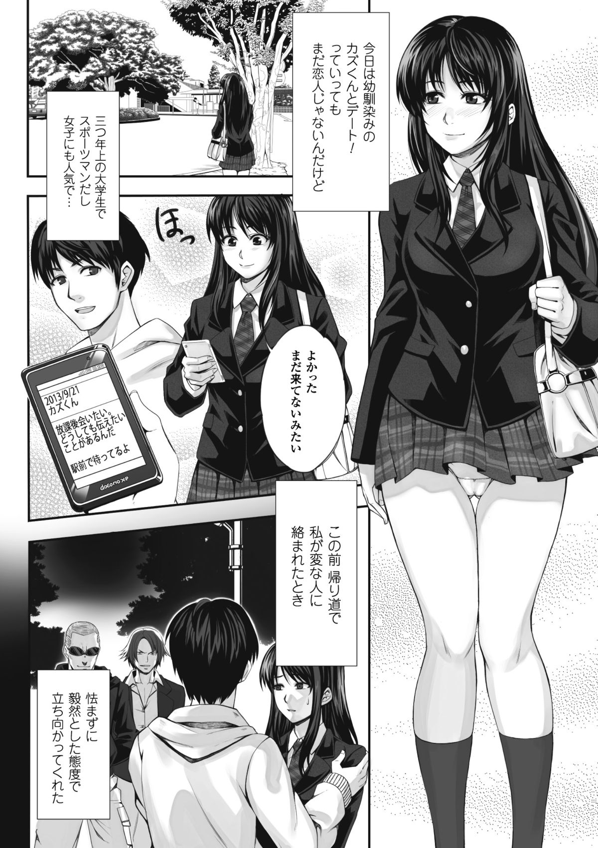 Chirasareta Junketsu -Joshikousei Inmu no Houkago- page 8 full