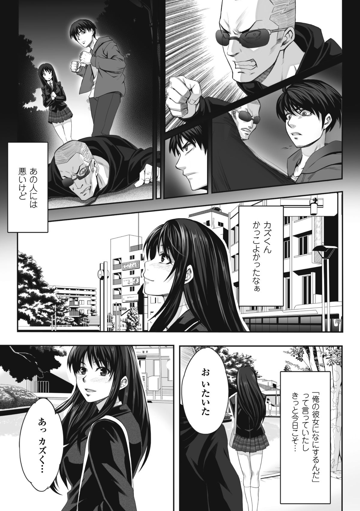 Chirasareta Junketsu -Joshikousei Inmu no Houkago- page 9 full