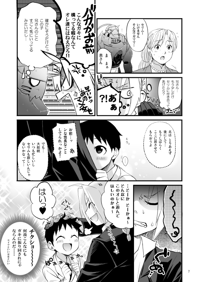 Uwasa no Onii-san page 4 full