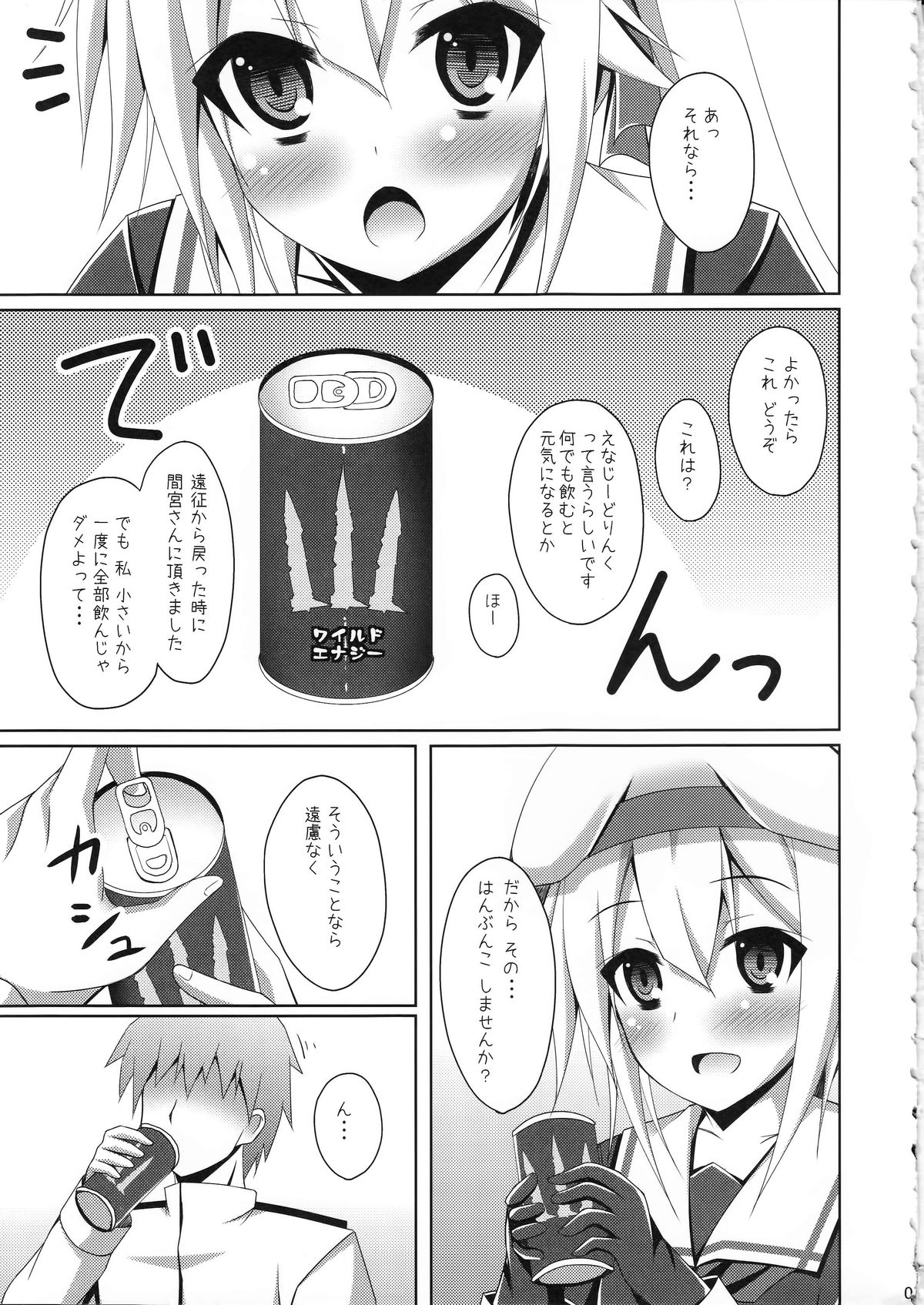 Harusame no H wa Ecchi no H page 6 full