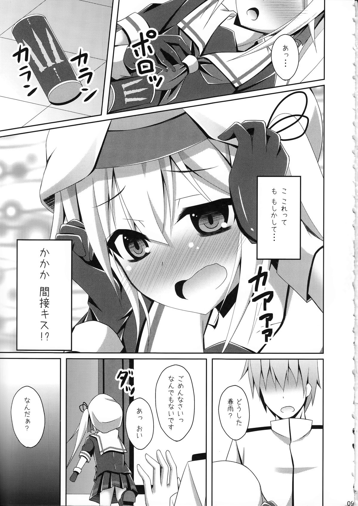 Harusame no H wa Ecchi no H page 8 full