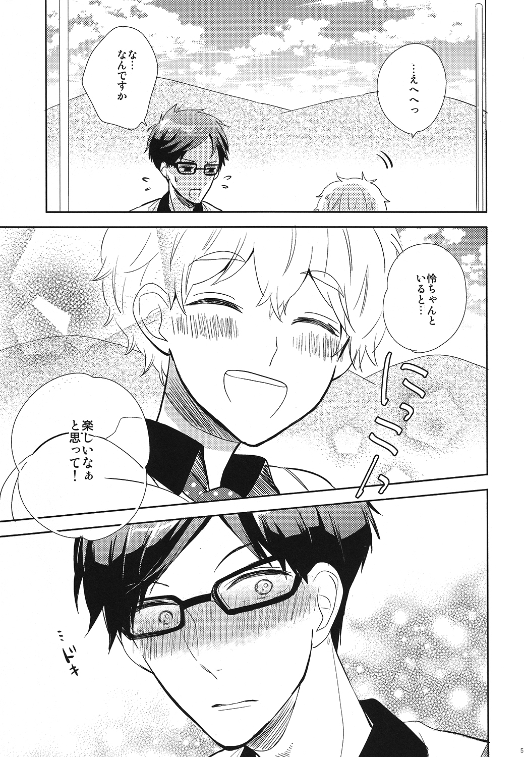 Happy Star Memory page 4 full