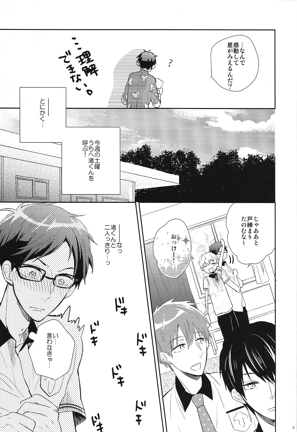 Happy Star Memory page 8 full