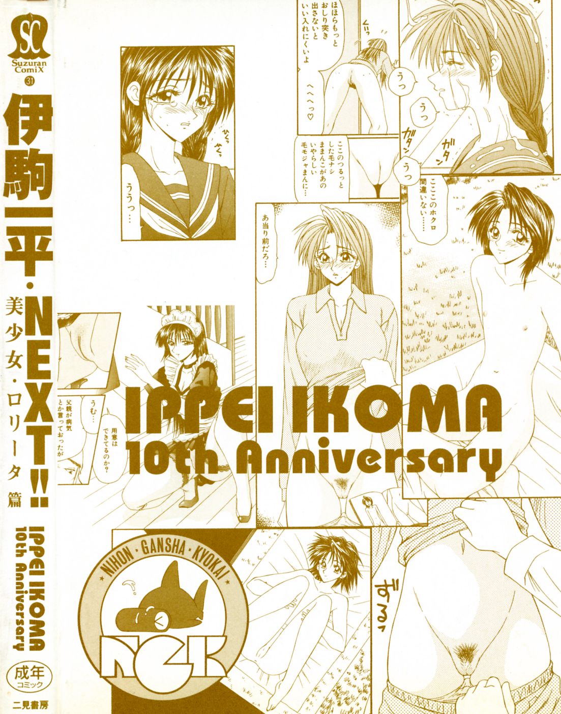 Ikoma Ippei NEXT!! Bishoujo Lolita Hen page 7 full