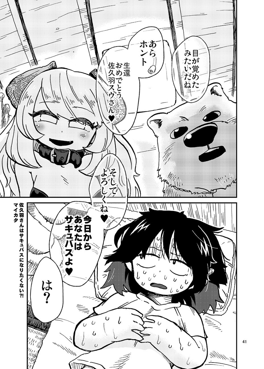 Sakuba-san wa Succubus ni naritakunai page 1 full