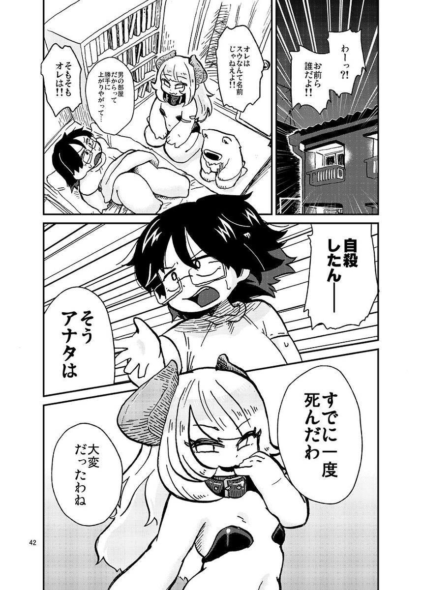 Sakuba-san wa Succubus ni naritakunai page 2 full