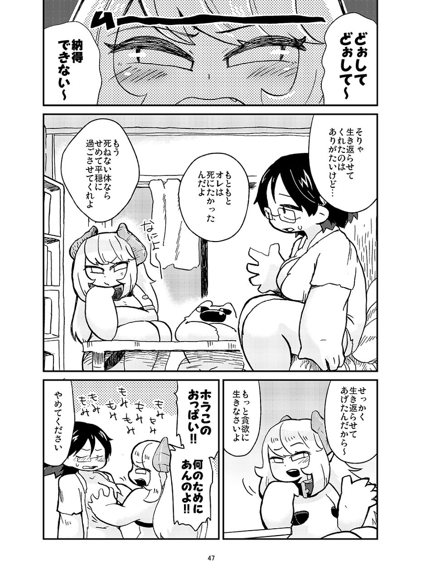 Sakuba-san wa Succubus ni naritakunai page 7 full