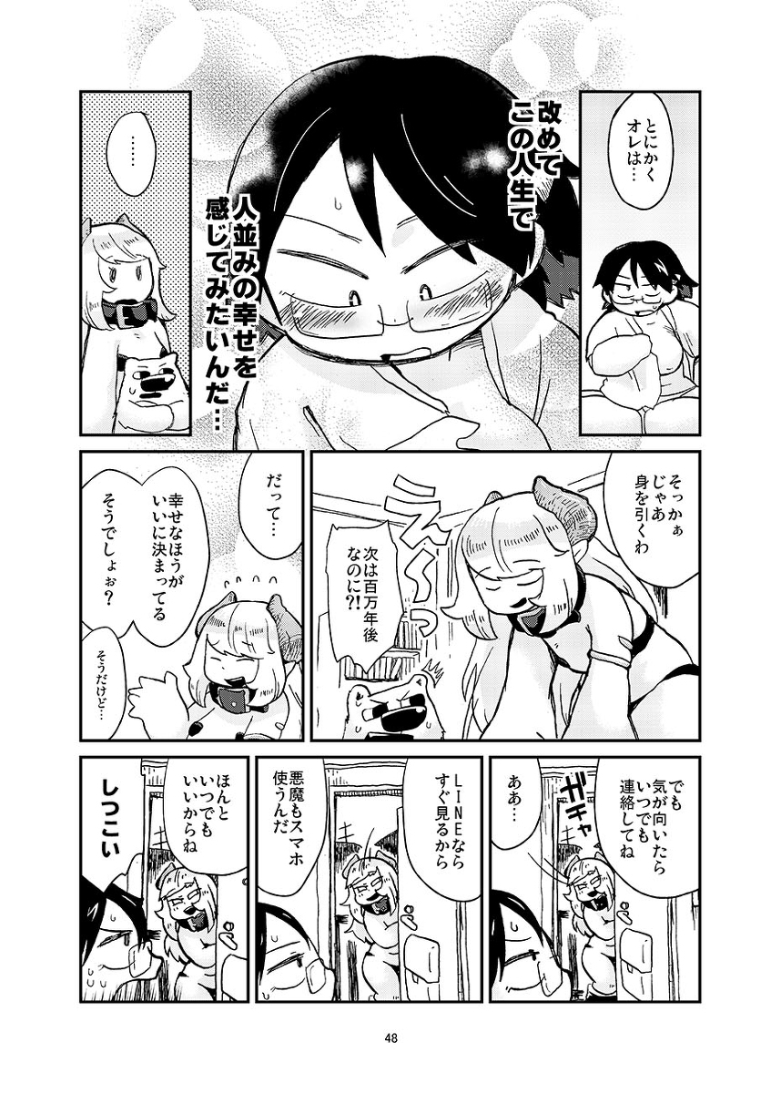 Sakuba-san wa Succubus ni naritakunai page 8 full