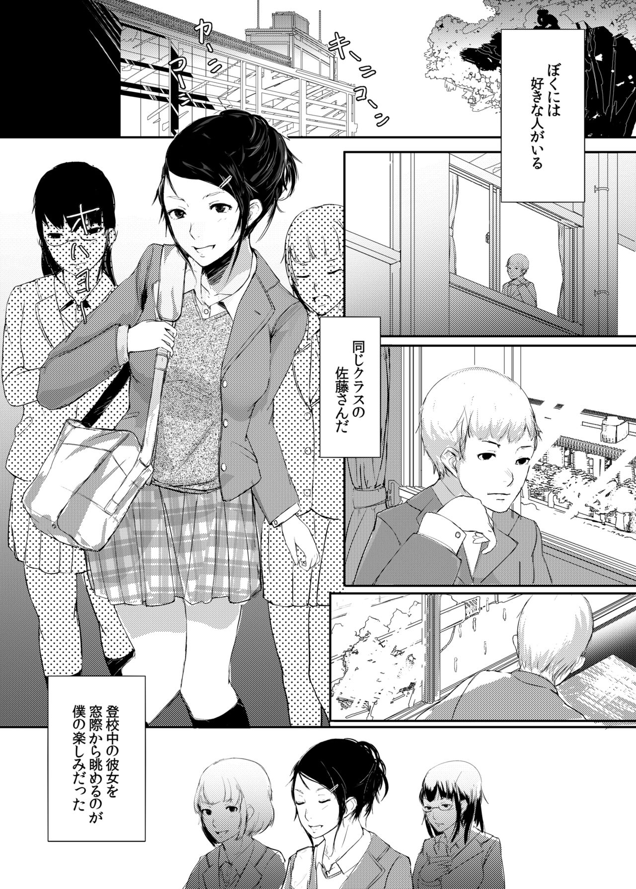 Sono Classmate Hatsujouki ni Tsuki page 3 full