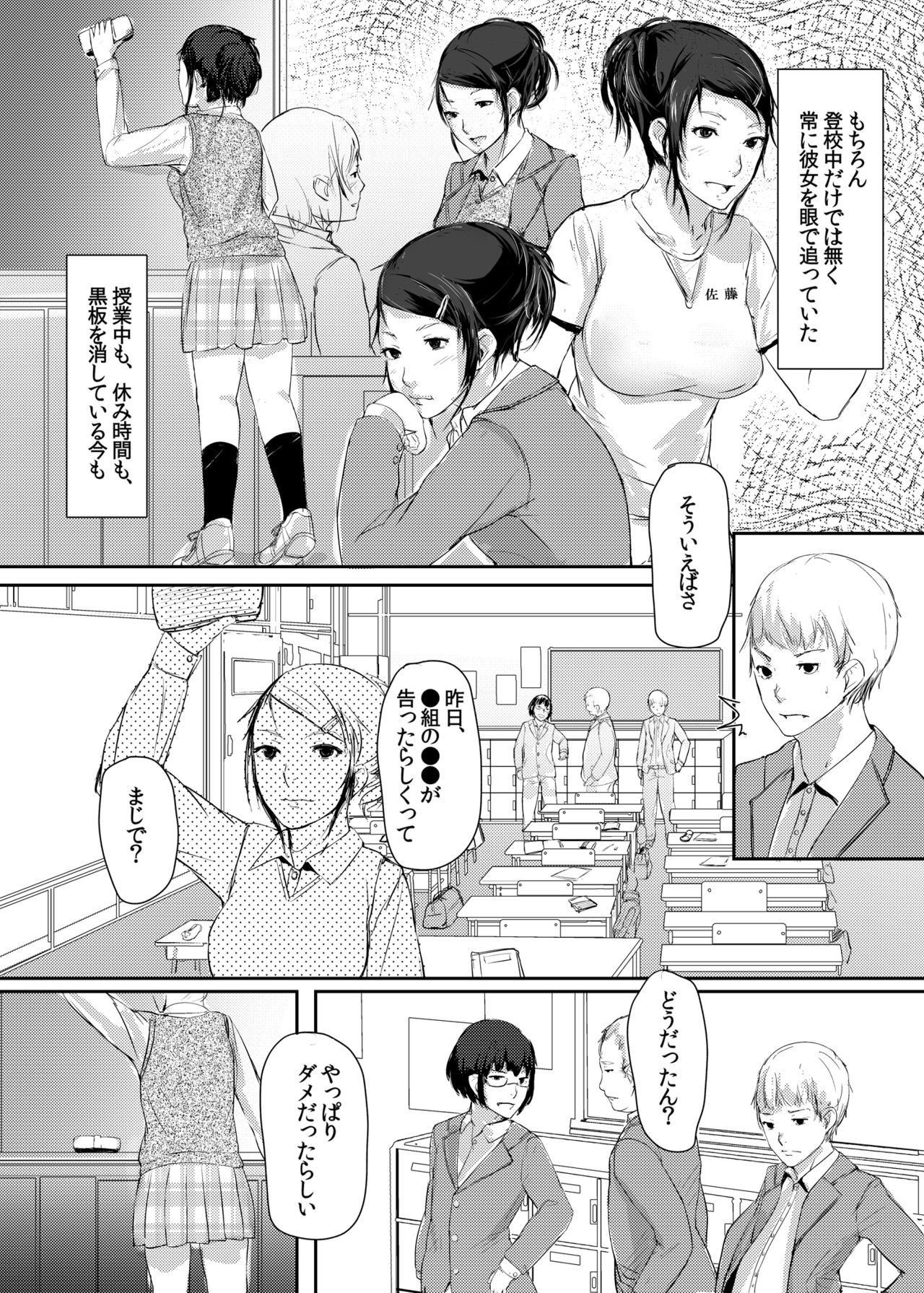 Sono Classmate Hatsujouki ni Tsuki page 4 full
