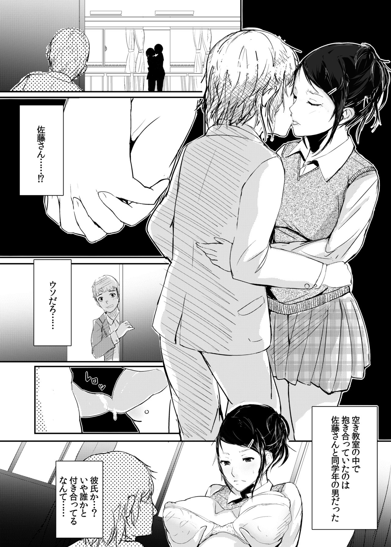 Sono Classmate Hatsujouki ni Tsuki page 6 full