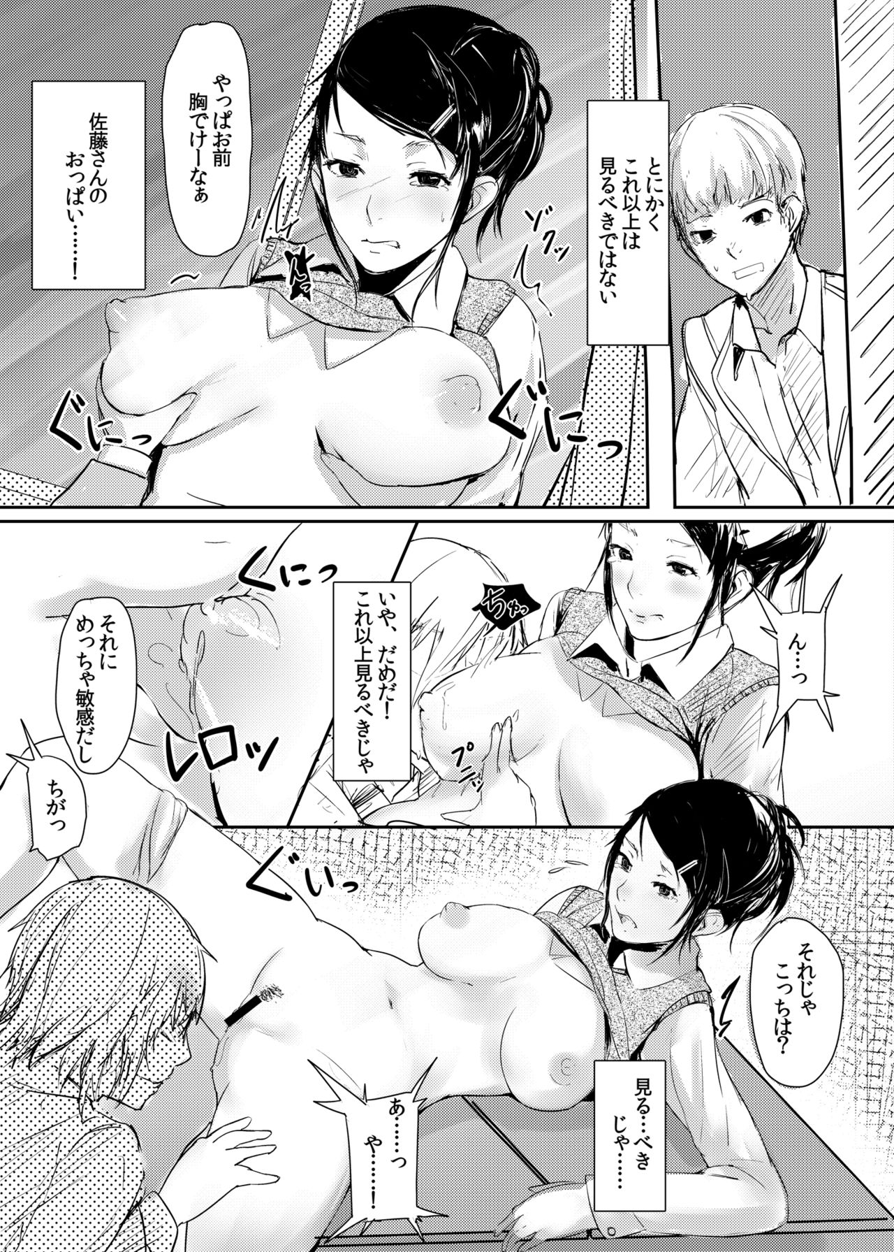 Sono Classmate Hatsujouki ni Tsuki page 7 full