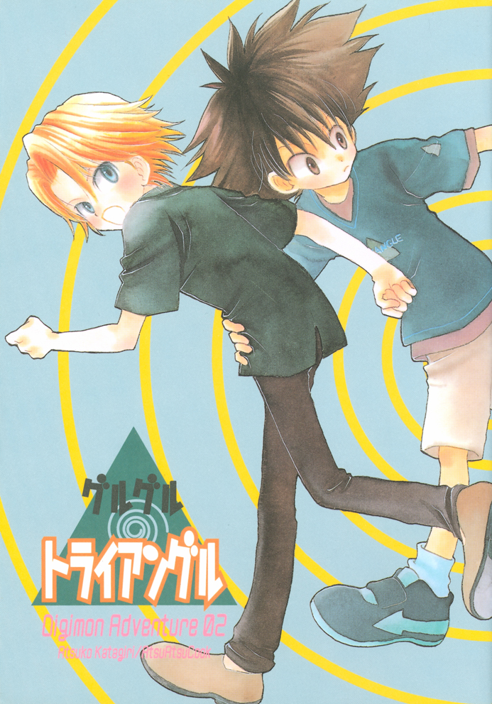 Guru Guru Triangle page 1 full