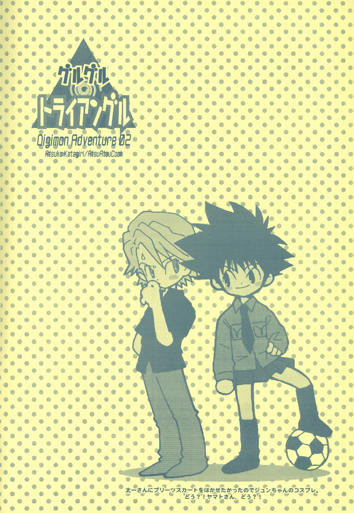 Guru Guru Triangle page 6 full