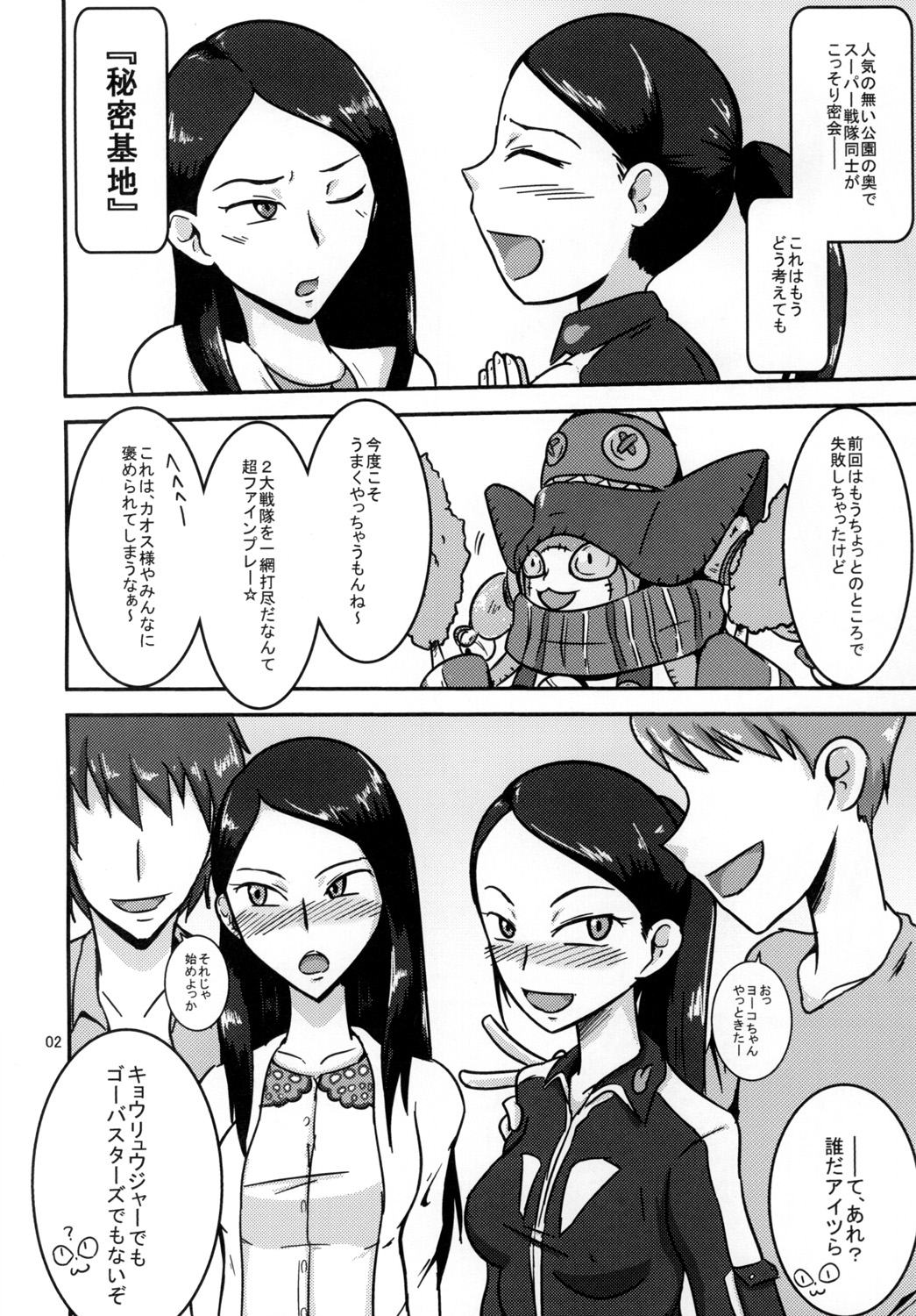 Tokumei Bitch VS Kiwamete Brave na Bitch DIRECTOR'S CUT page 3 full