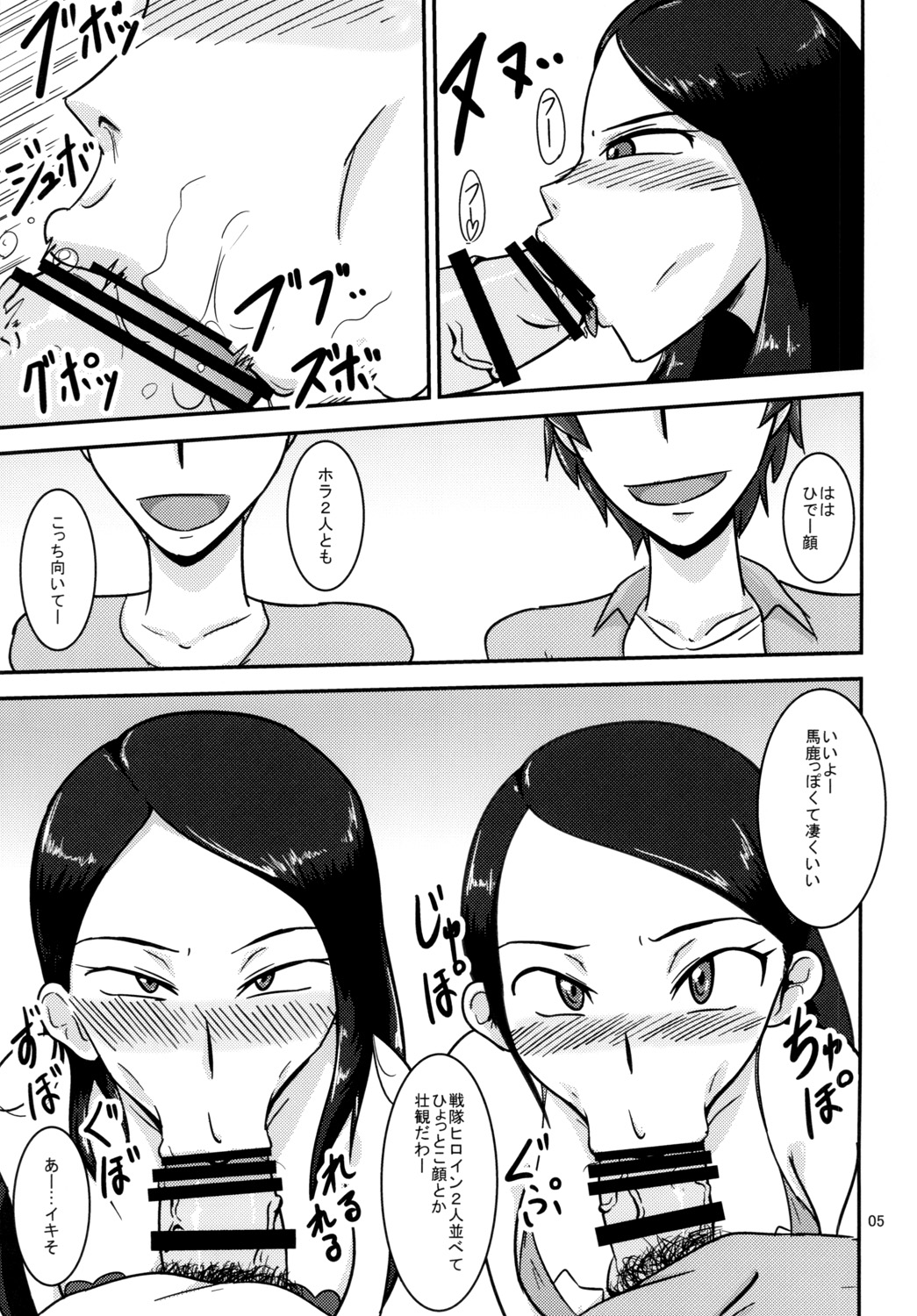 Tokumei Bitch VS Kiwamete Brave na Bitch DIRECTOR'S CUT page 6 full