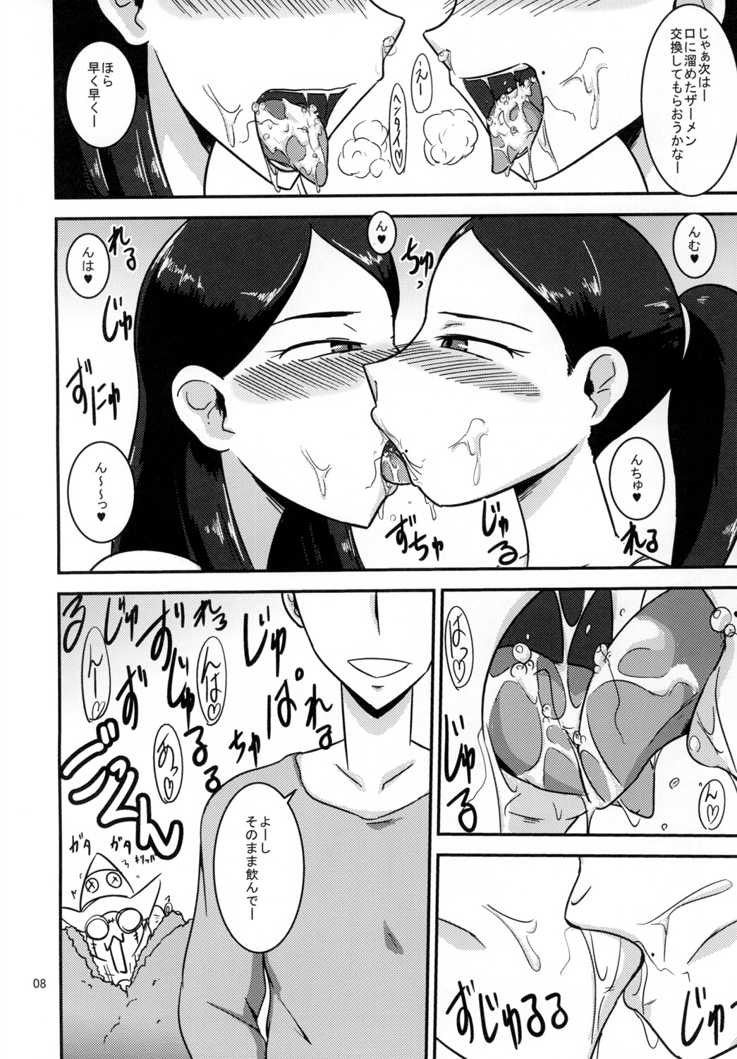 Tokumei Bitch VS Kiwamete Brave na Bitch DIRECTOR'S CUT page 9 full