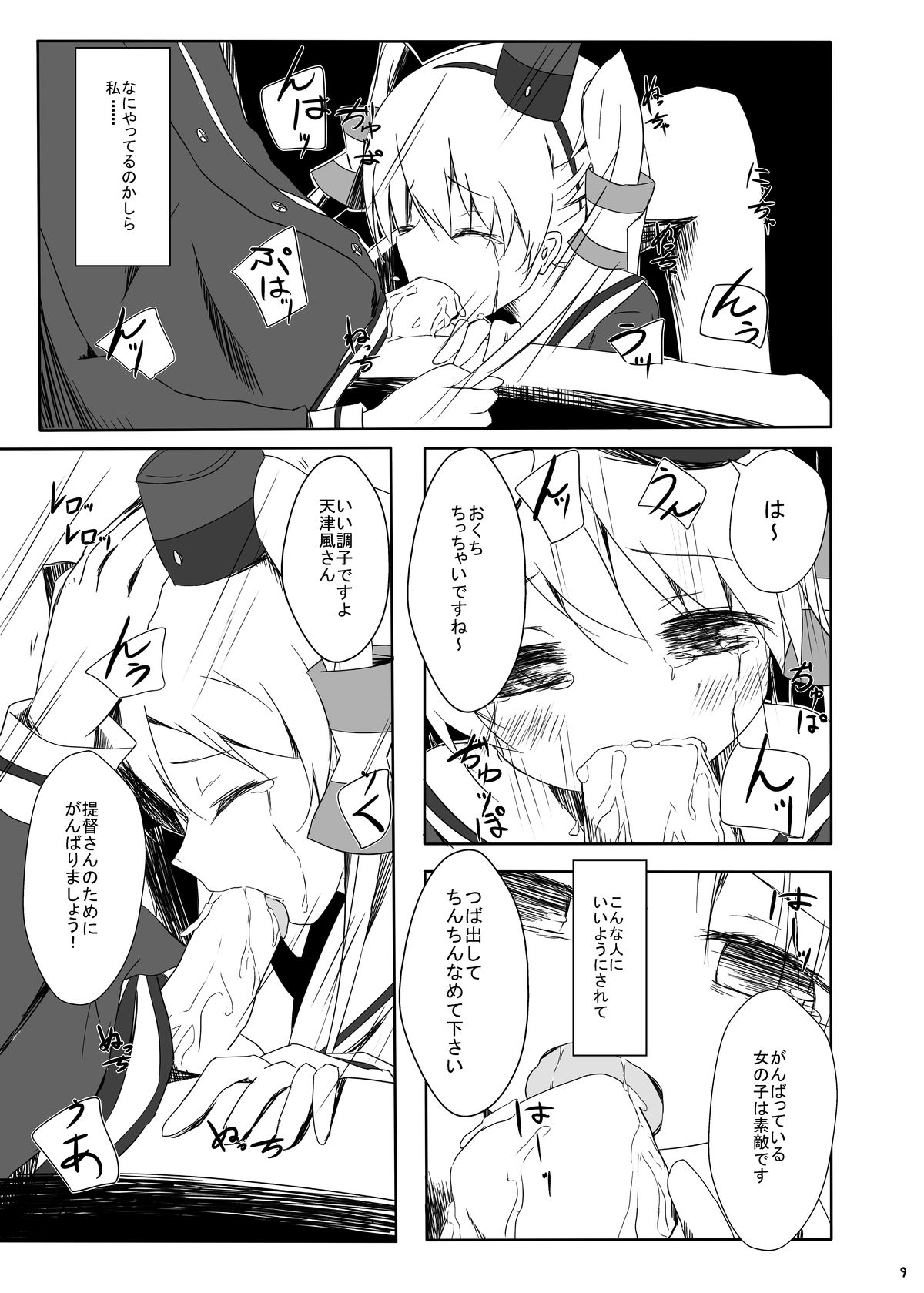 Amatsukaze-chan ga Hidoi Koto ni Naru Erohon page 10 full