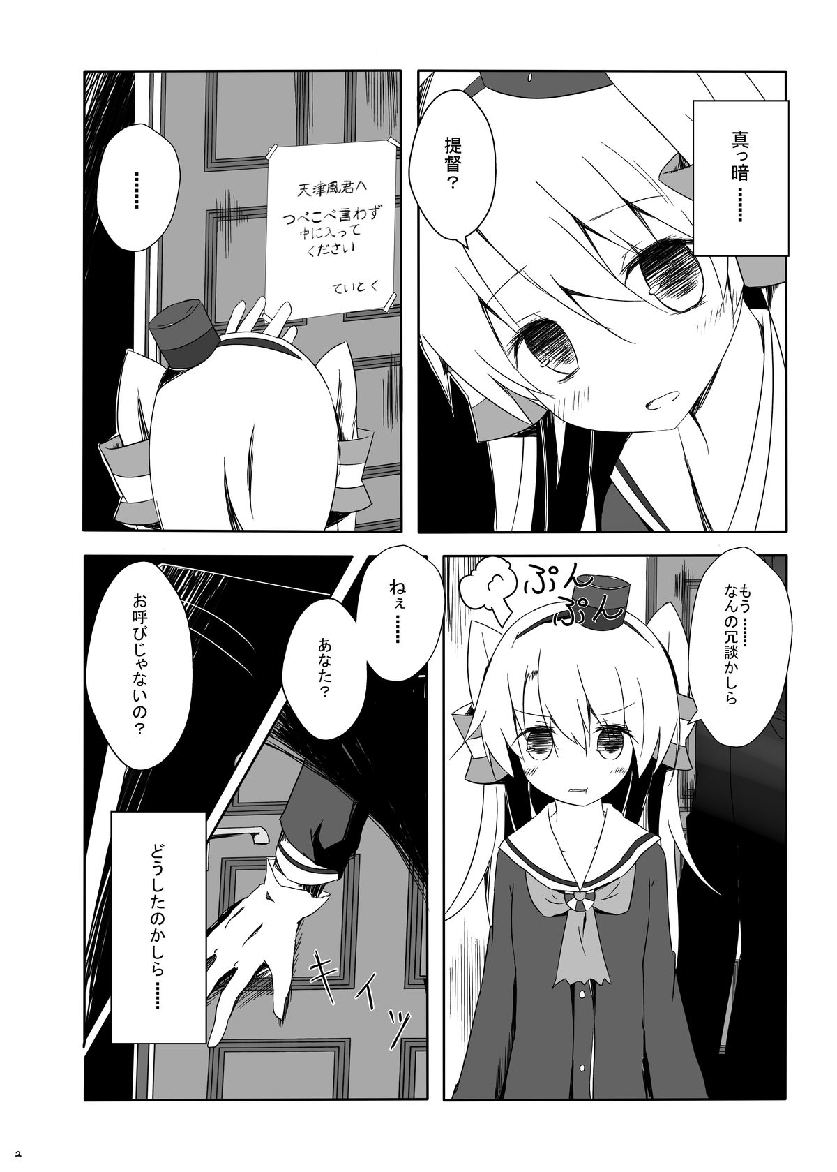 Amatsukaze-chan ga Hidoi Koto ni Naru Erohon page 3 full