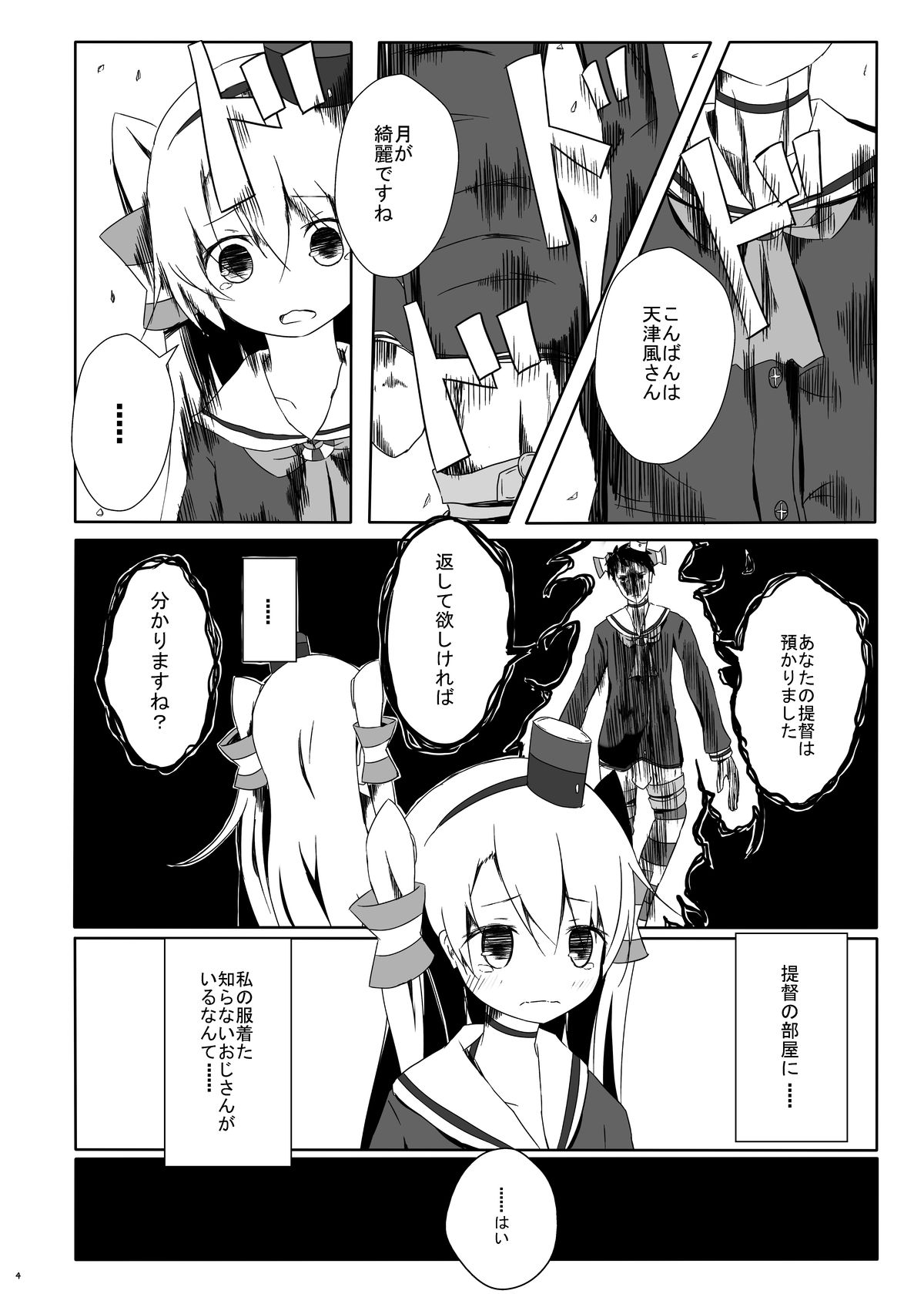 Amatsukaze-chan ga Hidoi Koto ni Naru Erohon page 5 full
